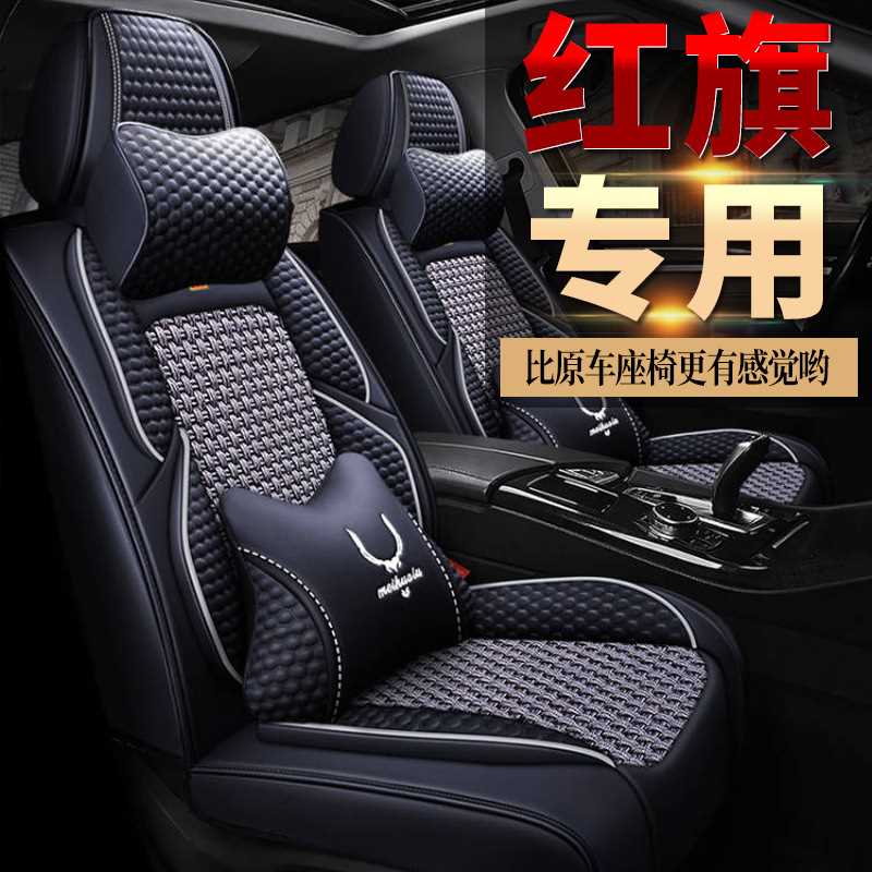 汽车坐垫红旗2019款H7专用座套2020款H5全包冰丝四季通用座椅套