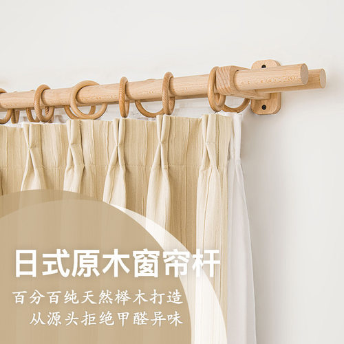 天沃【原木窗帘杆】简约日系单双杆侧装实木色含配件静音罗马杆套