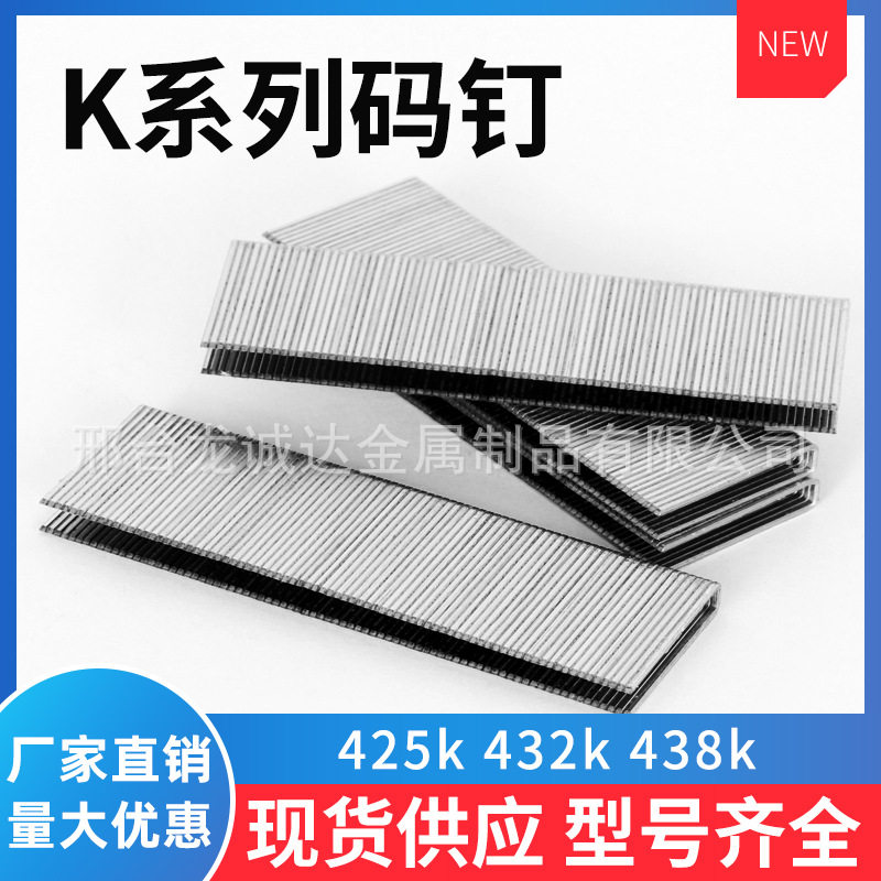 现货K438 425 432码钉包装家具木工钉大码U型码钉量大优惠 型号全 - 实物图