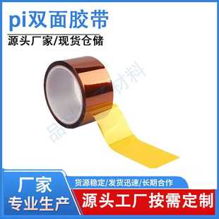 pi双面胶带0.1mm防静电耐高温300℃无残胶高粘镀膜pi金手指双面胶
