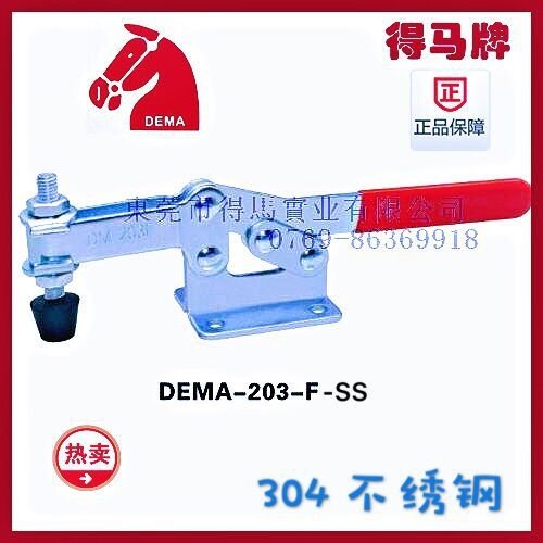 得马牌DEMA-203F-SS 不绣钢304材质 快速夹具 夹钳 防绣l固定工装