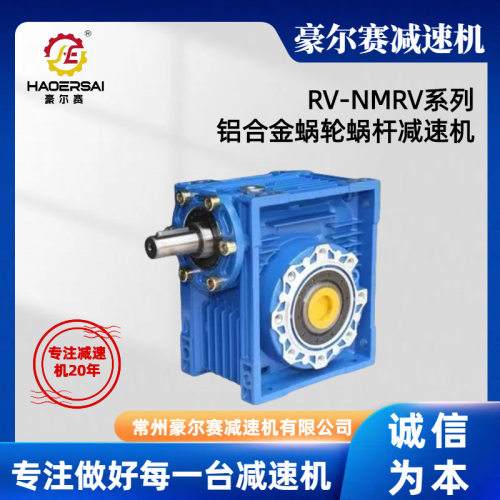 厂家NMRV减速机NRV蜗轮蜗杆涡轮减速器工业专用铝合金