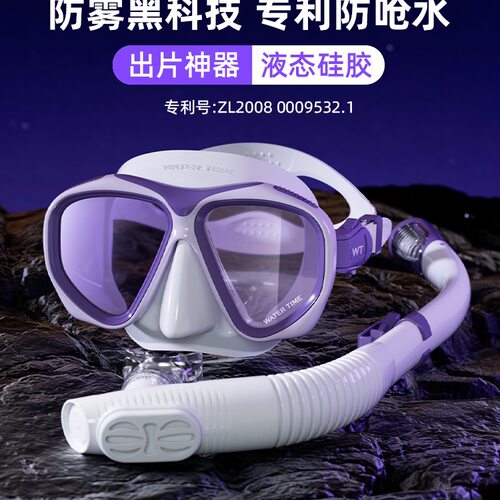 WaterTime潜水面罩浮潜三宝防雾潜水镜防呛水呼吸管套装可做近视