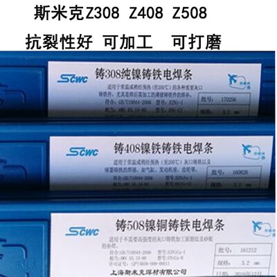 供应Z308 EZNi-1纯镍铸铁焊条