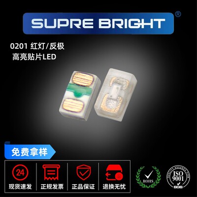 超高亮发光管0201红灯/反极贴片LED灯珠红光 微型超小尺寸0201红