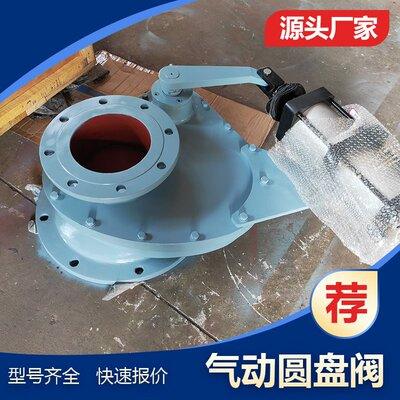 YP643TC气动耐磨陶瓷圆盘阀 YDF-D气动圆盘阀 圆顶阀仓泵出料阀