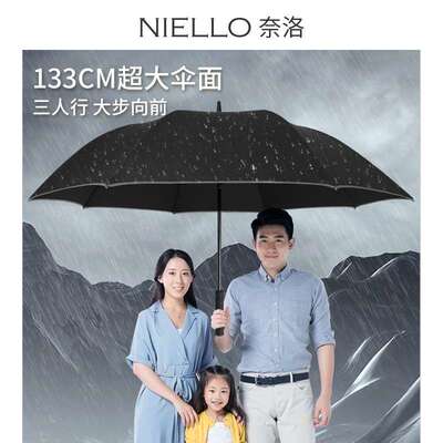 NIELLO奈洛直杆伞加大伞面反光条加固抗风抗暴雨长柄晴雨两用伞