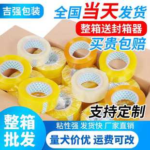 厂家胶带透明6cm宽高粘快递打包封箱胶带5cm宽电商胶带整箱批發