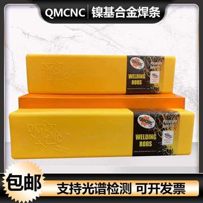 QMCNC B96镍基焊条AWS A5.11镍基合金焊条ENICRMO-6焊条