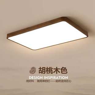 吸顶灯客厅灯具简约现代胡桃木色卧室灯长方形大气家用灯饰 新中式