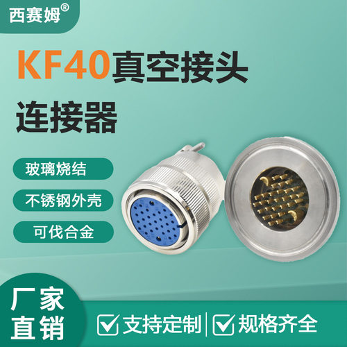 KF40-31芯圆盘式气密性连接器 玻璃烧结MX28-31P公母配套接头