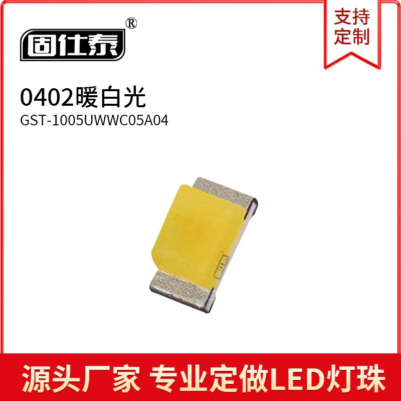 0402正面暖白色光灯贴片LED灯珠发光二极管1005超高亮金线铜支架