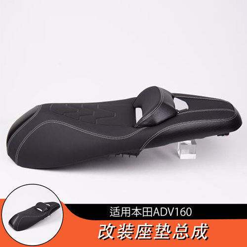 适用ADV160改装坐垫总成舒适软座靠腰支撑透气皮革四季通用无损安