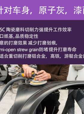 Saber775C5寸5孔砂纸汽车干磨抛光切削力强紫色陶瓷好磨紫砂