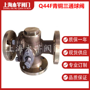 Q44F青铜三通球阀T型L型三通换向法兰球阀