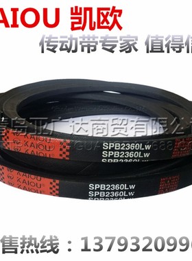 凯欧KAIOU三角带 SPB3675 SPB3700 SPB3750