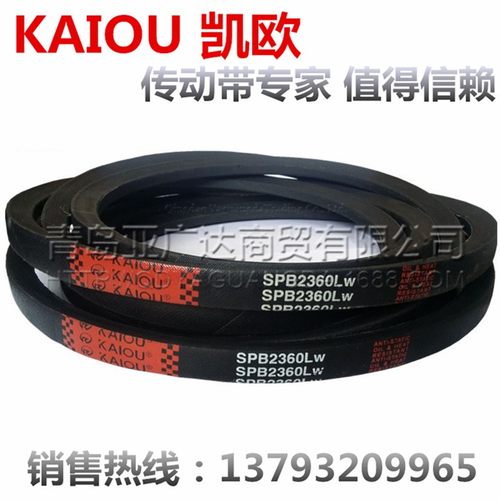 凯欧KAIOU三角带 SPB3675 SPB3700 SPB3750