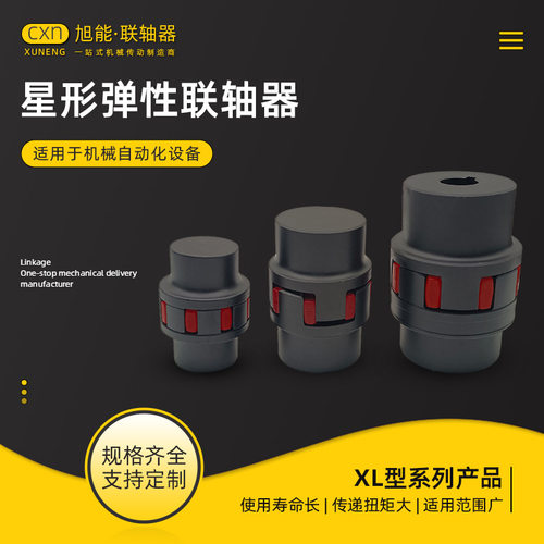 XL型星形弹性联轴器 爪型联轴器 梅花联轴器 大扭矩联轴器
