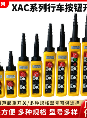 XAC-A2713 TNHA1-X2913起重机按钮单双速行车手柄开关4713 6713