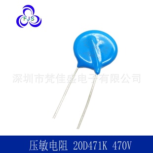 厂家直销ZOV压敏电阻全系列20D471K 470V 片径20MM