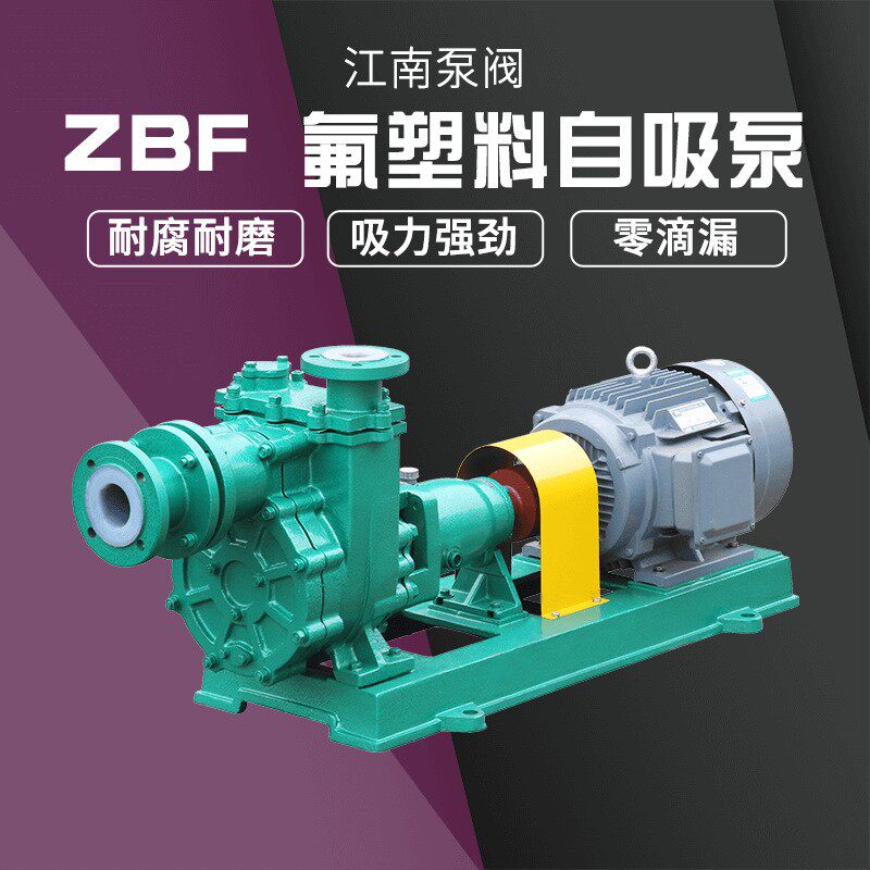 江南65ZBF-30塑料化工自吸泵 喷淋水压增压泵 单机离心泵