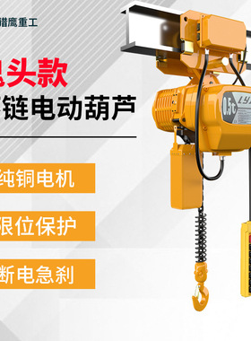电葫芦跑车380V鬼头款环链电动葫芦 0.5-1-2-3吨链条式起重行吊机