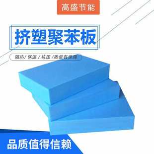 厚挤塑聚苯乙烯泡沫板XPS保温板 支持阻燃型挤塑聚苯板