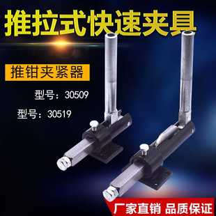 推拉式 焊接夹具夹钳机械推紧器厂家 快速夹具30509 30519工装