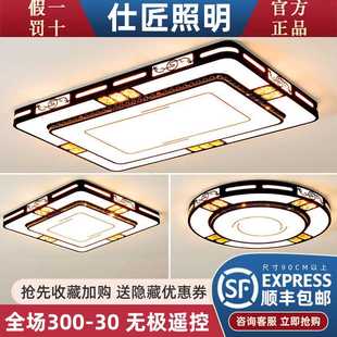 2025年新款 仕匠led吸顶灯现代简约大气客厅灯新中式 大厅卧室灯具
