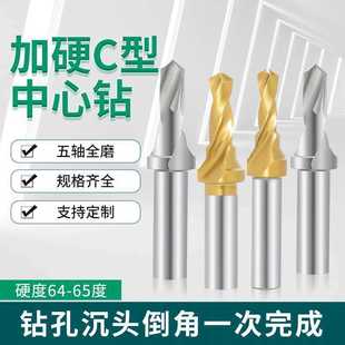 C型钻C形高速钢复合倒角螺纹攻丝涂层镀钛锥柄阶梯定位钻孔