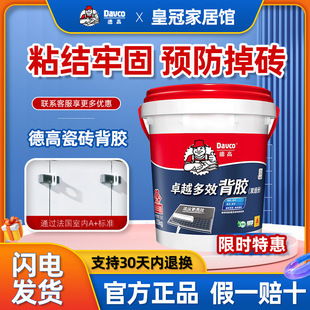德高双组份瓷砖背胶强力粘合剂背面处理剂外墙界面剂拉毛玻化砖胶