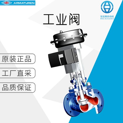 Armaturen 控制阀 直通式 带轴导向塞ARI-STEVI Pro 470/471 ANSI
