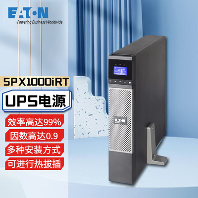 伊顿（Eaton）UPS在线式 5PX1000IRT2UG2不间断电源5PX 1000VA