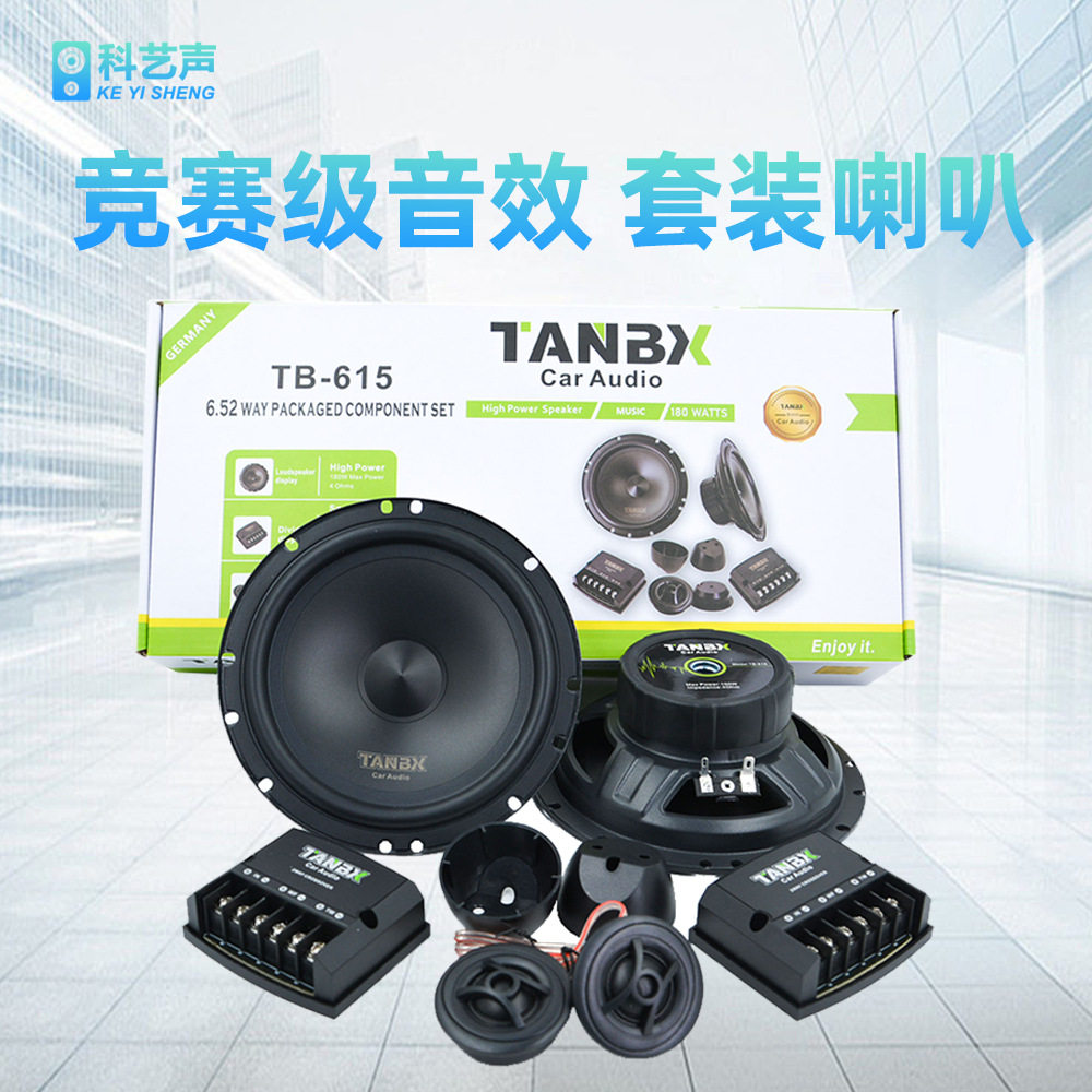 德国天宝 6.5寸套装喇叭同轴低音炮喇叭 原车导航主机直推喇叭