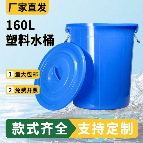 160L塑料圆形水桶铁柄塑胶大号塑胶加厚废料收集垃圾桶