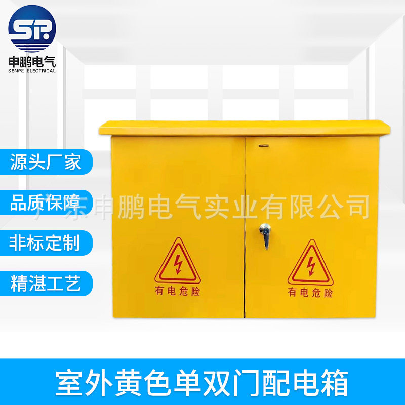 工厂落地黄色单双门配电箱金属挂壁式B级二三级可订配电柜防水,电子元器件市场,电线扎带/束线带,淘宝优惠券,粉丝福利购,淘宝优惠卷