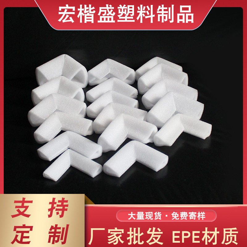u型护角珍珠棉快递相框护角包装防震EPE珍珠棉包角泡沫缓冲材料