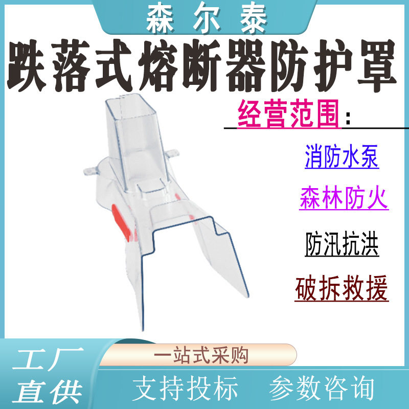 变压器透明防护罩电力设备护罩线路施工绝缘罩跌落式熔断器防护罩