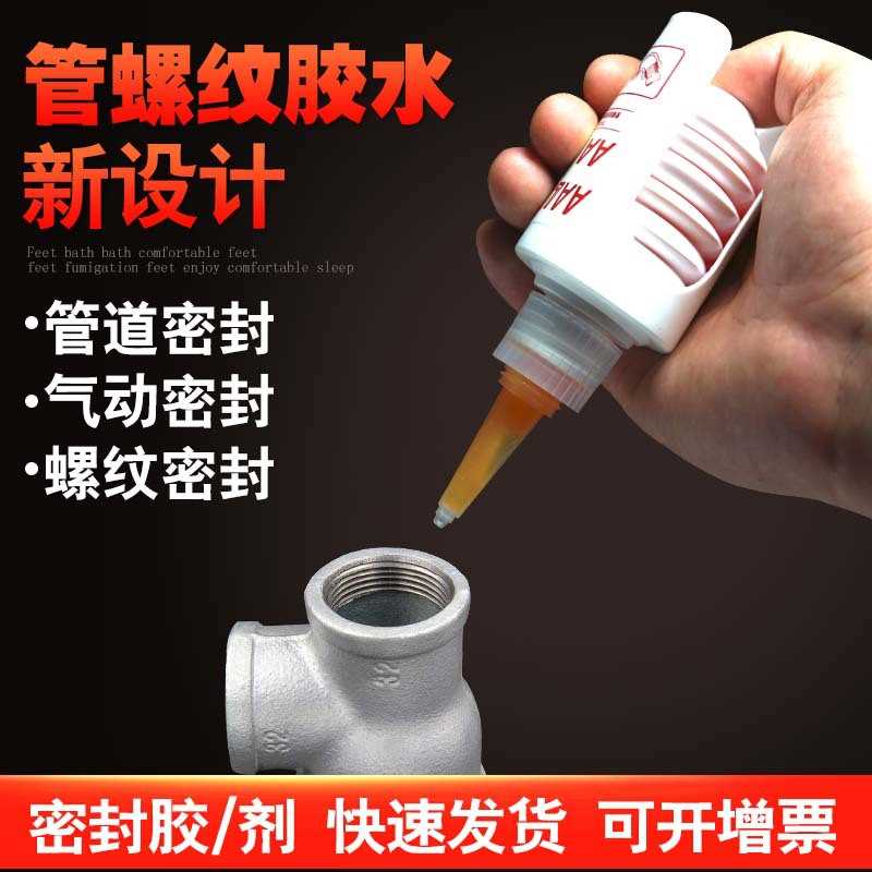 573/572/511/5331/570/582耐高温金属管螺纹密封胶 耐气压密封剂