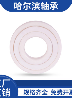 哈尔滨陶瓷轴承 6907CE 6908CE 6909CE 6910CE 6911CE 6912CE