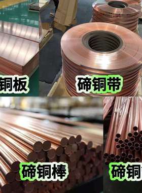 碲铜C14500碲铜棒C1450碲铜带QTe0.5碲青铜CW118C碲铜板CuTeP