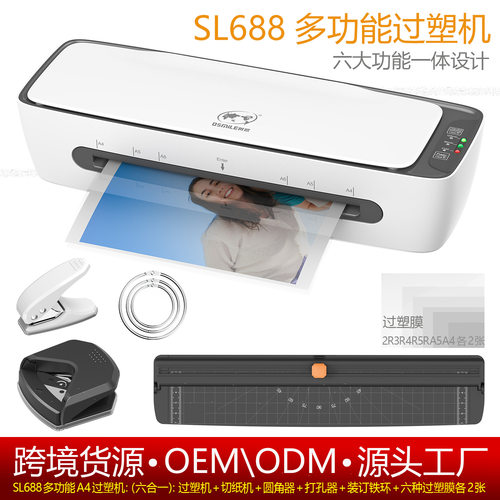 SL688相片多功能过胶机家用覆膜机压膜机办公塑封机A4过塑机跨境