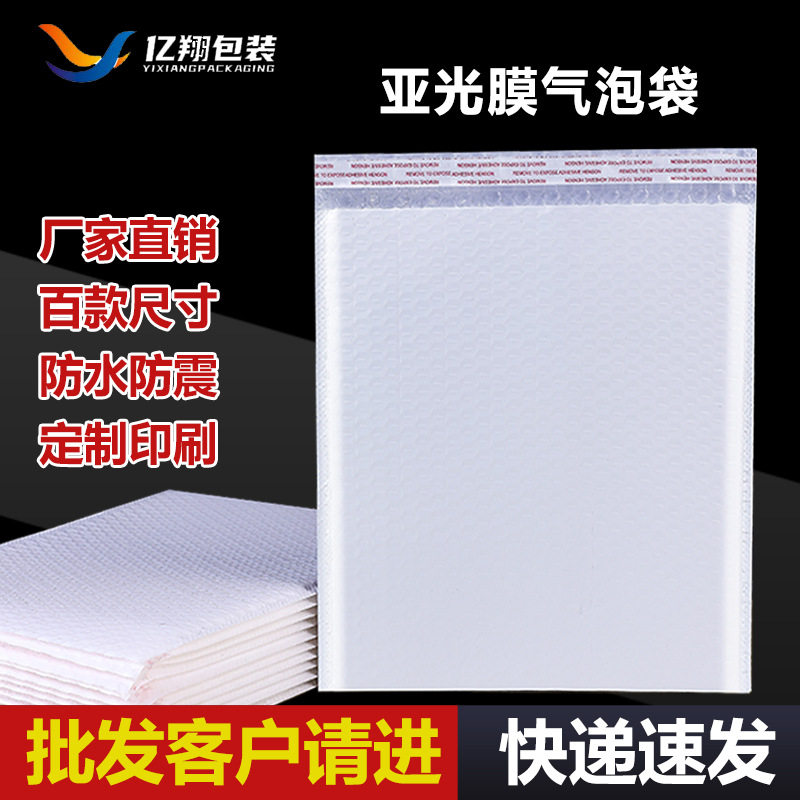 哑光膜白色加厚气泡袋服装物流快递防水自封袋气泡信封包装袋厂家