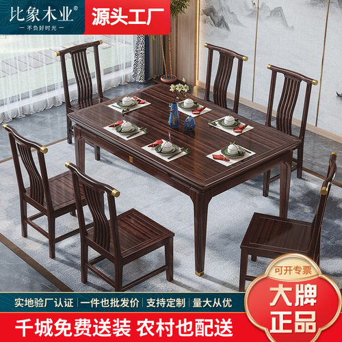 新中式乌金木实木餐桌椅组合现代简约长方形岩板餐桌厂家直销家用