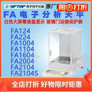 FA1104 舜宇恒平FA124 FA224 FA1004 實(shí)驗(yàn)室精密天平分析天平