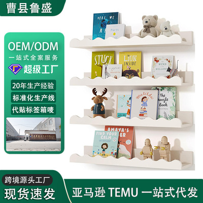 Floating wall bookshelves墙面多层置物架波浪围边壁挂式收纳架