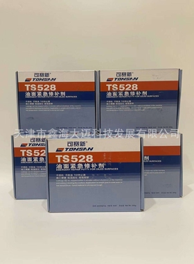 可赛新ts528油面紧急修补剂504g快补灵油箱油罐油管法兰设备修补