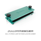 2UUL DA03万能保压模具 手机屏幕盖板贴合固定压合玻璃板金属夹具