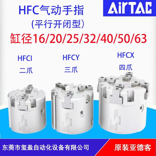 亚德客AIRTAC气爪（气动手指）HFC系列HFCI,HFCY,HFCX，量多可以