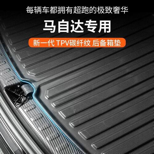 适用马自达专用后备箱垫4CX5昂克赛拉3改装50配件6用品8阿特兹30